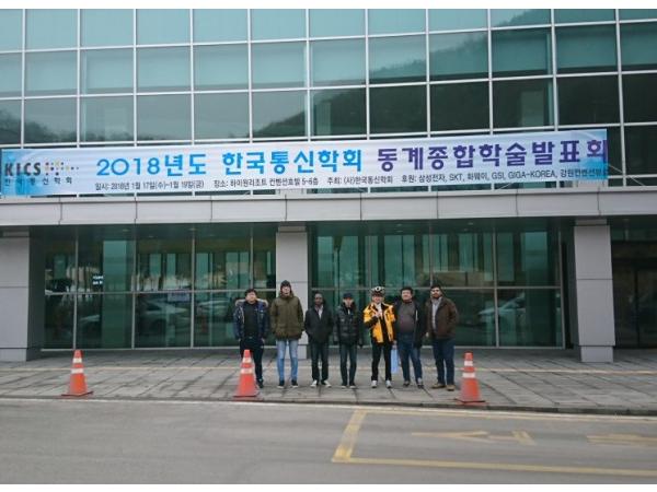 2018년도 한국통신학회 동계종합학술발표회에 참가하였습니다.