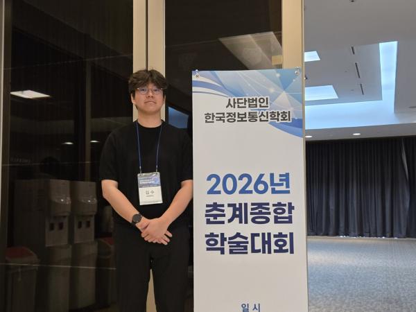 2026 한국정보통신학회 춘계종합학술대회(대한민국 제주)에 참가하였습니다.
