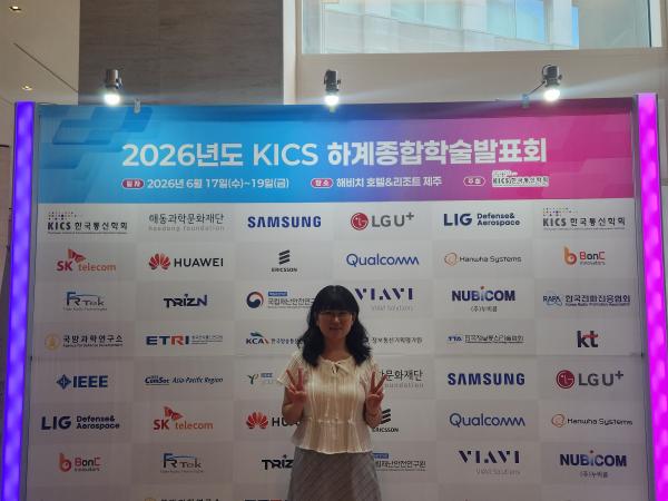 2026 한국통신학회 하계종합학술발표회(대한민국 제주)에 참가하였습니다.